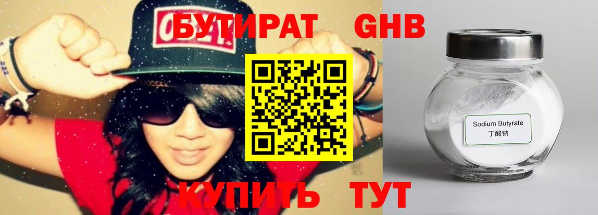Альметьевск  Бутират вода  Вход с VPN 