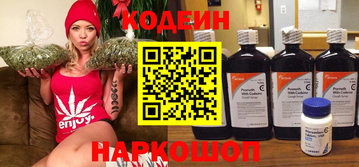 Кодеиновый сироп Lean Purple Drank Альметьевск