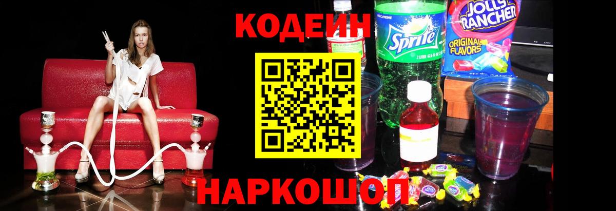 магазин продажи наркотиков  Codein Purple Drank  Вход с VPN  Альметьевск 