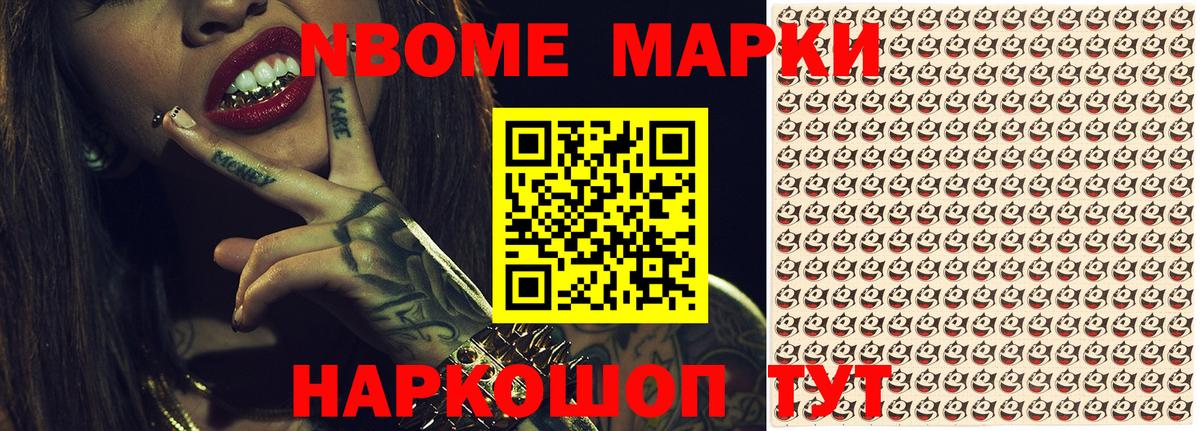 Марки N-bome 1,8мг  Вход с VPN  Марки NBOMe  Альметьевск 